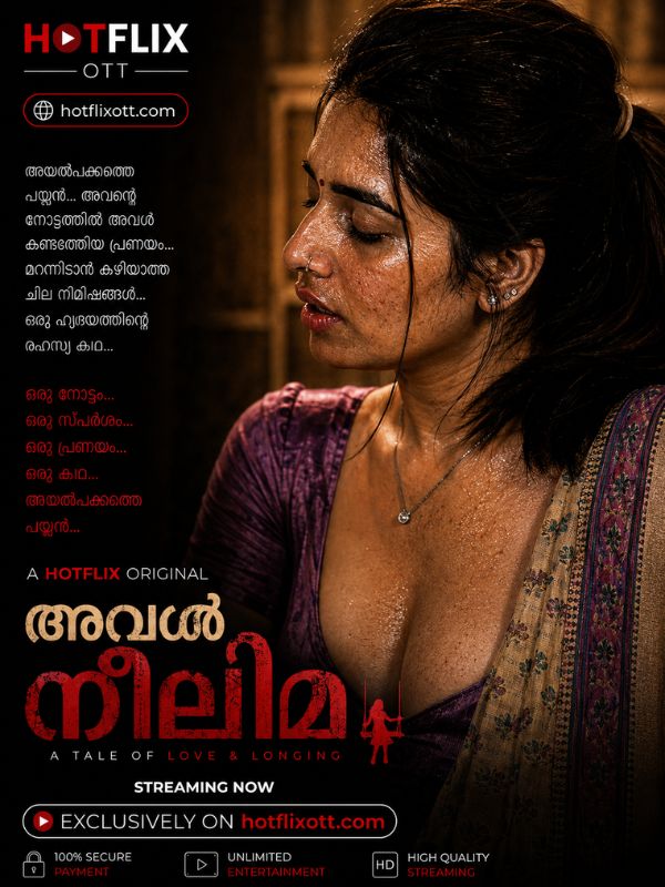 അവൾ നീലിമ